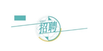 8��1���_ʼ��(b��o)�������l(f��)չ���F(tu��n)2023���＾���_��Ƹ�_ʼ����